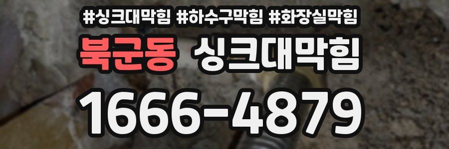 싱크대막힘