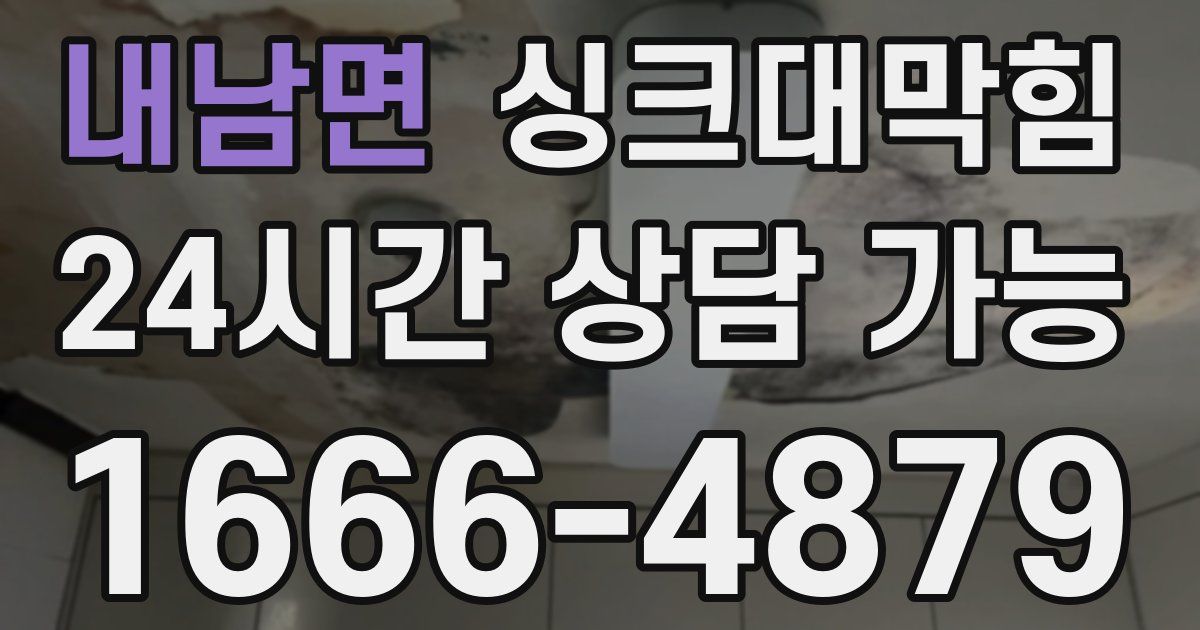 내남면 싱크대 뚫기