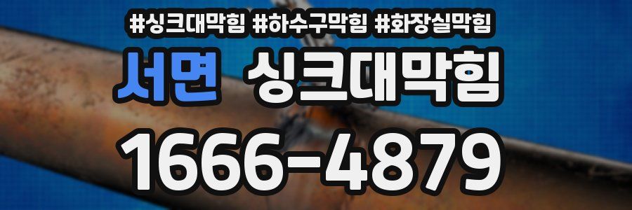 싱크대막힘