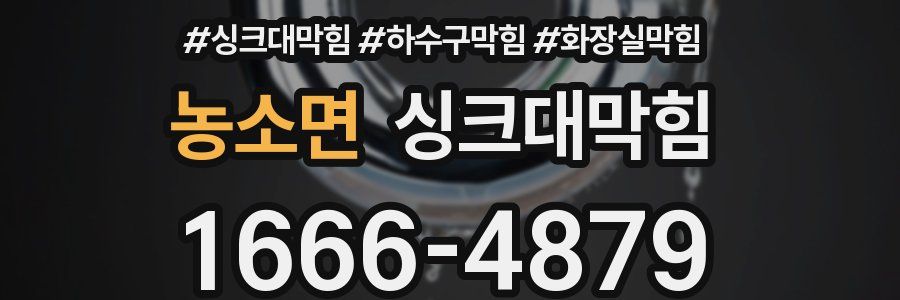 싱크대막힘