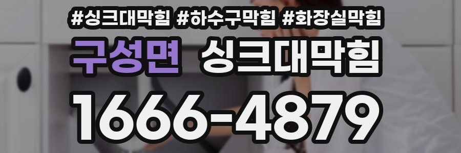 싱크대막힘