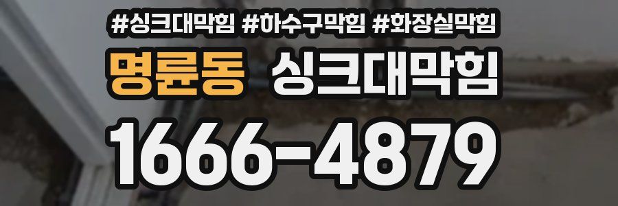 싱크대막힘