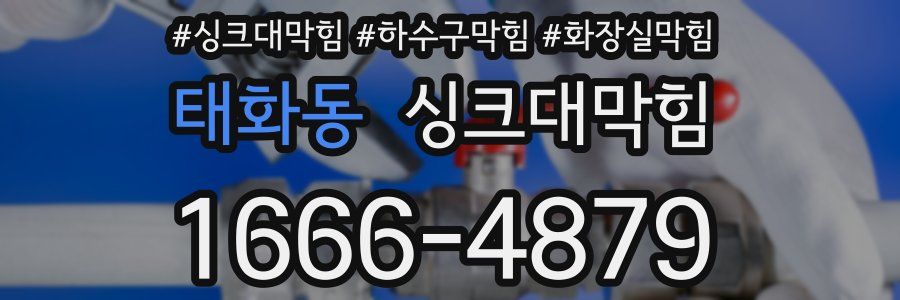 싱크대막힘