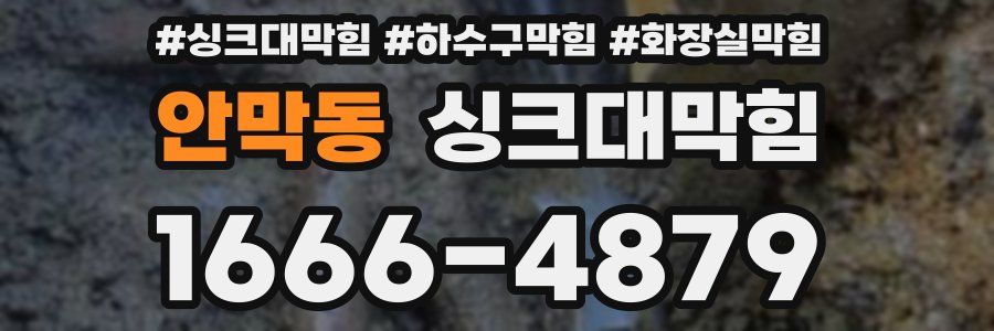 싱크대막힘