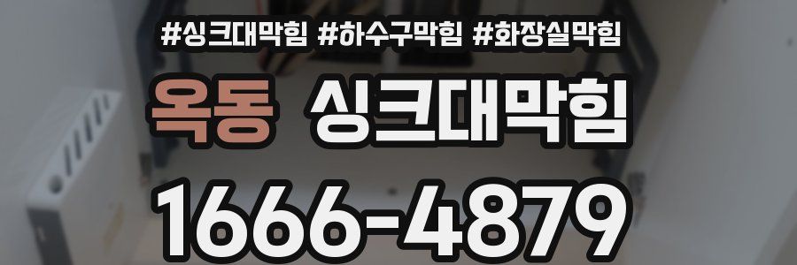 싱크대막힘