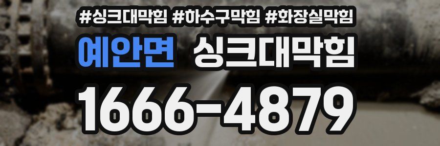 싱크대막힘