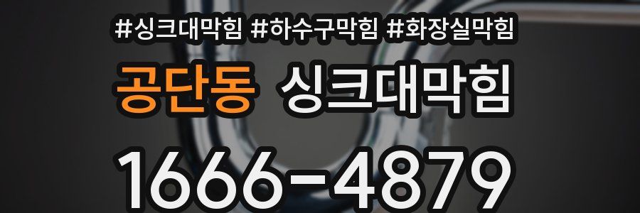 싱크대막힘