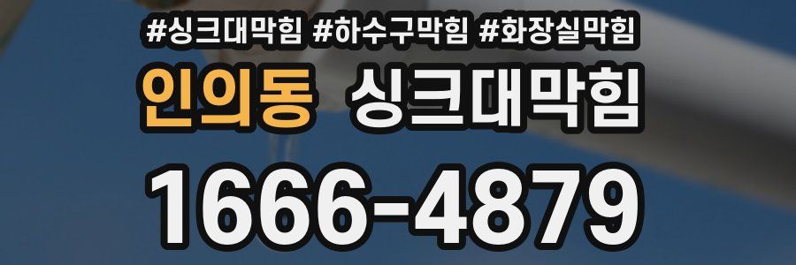 싱크대막힘