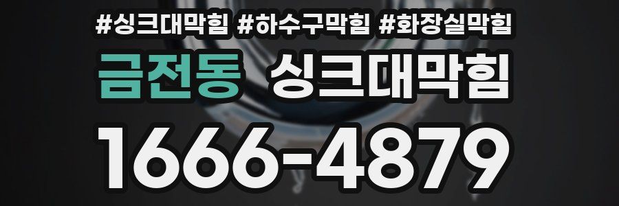 싱크대막힘