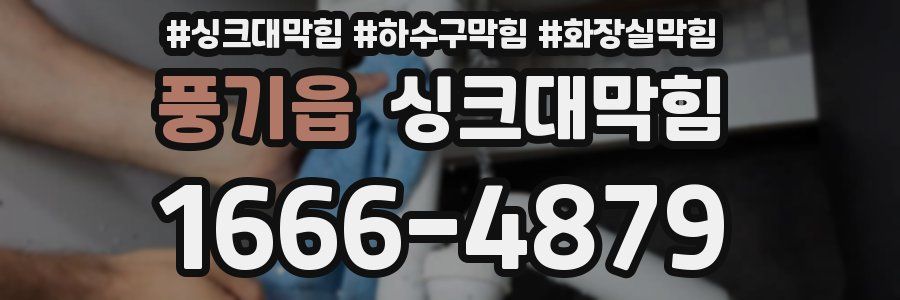 싱크대막힘