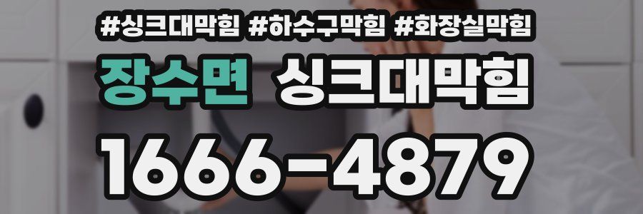 싱크대막힘