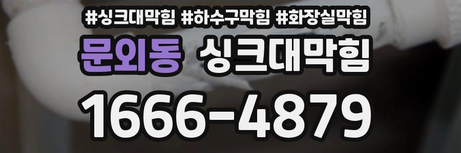 싱크대막힘