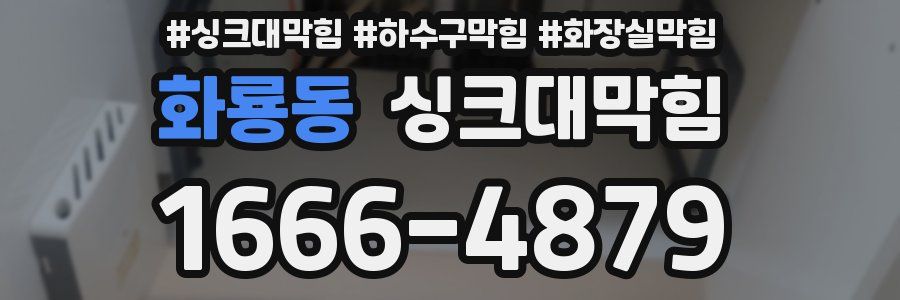 싱크대막힘