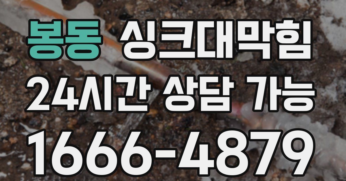 봉동 싱크대 뚫기