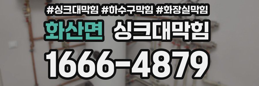 싱크대막힘