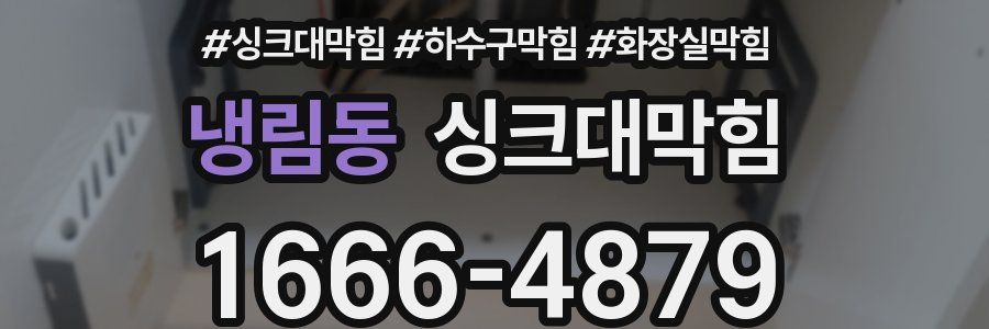 싱크대막힘