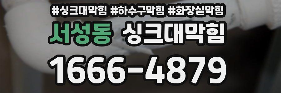 싱크대막힘