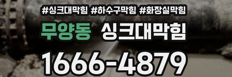싱크대막힘