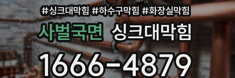 싱크대막힘