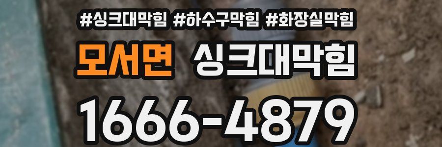 싱크대막힘