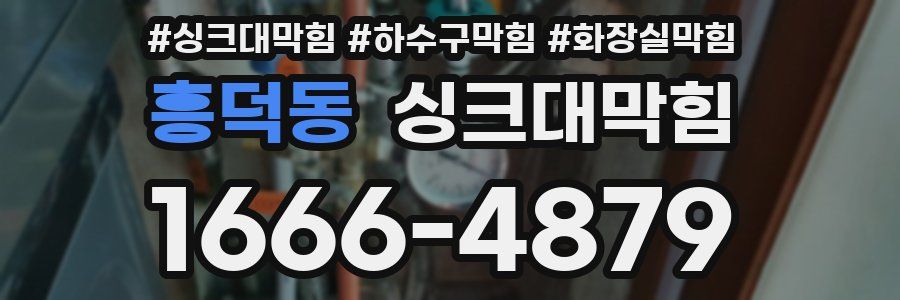 싱크대막힘