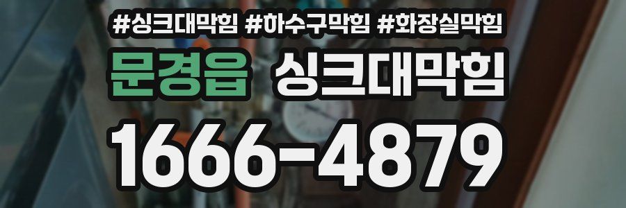 싱크대막힘