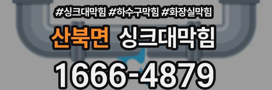 싱크대막힘