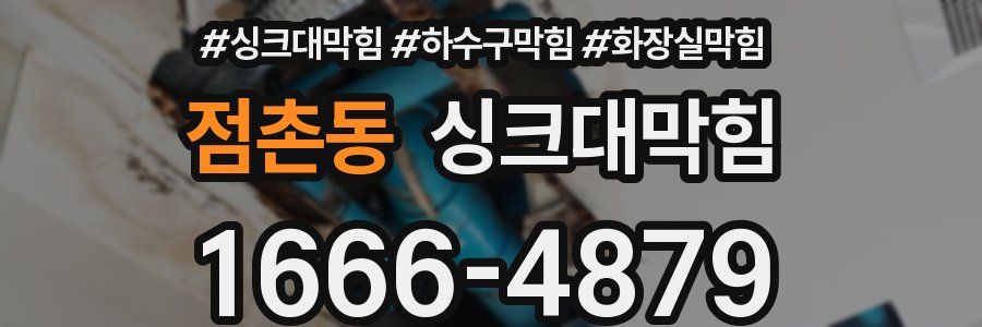 싱크대막힘