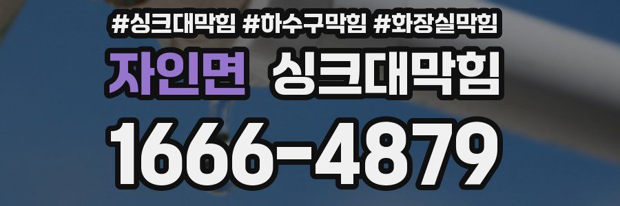 싱크대막힘