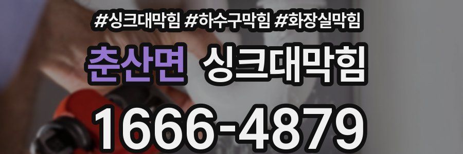 싱크대막힘