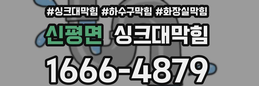싱크대막힘
