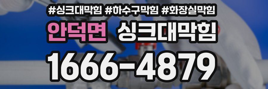 싱크대막힘