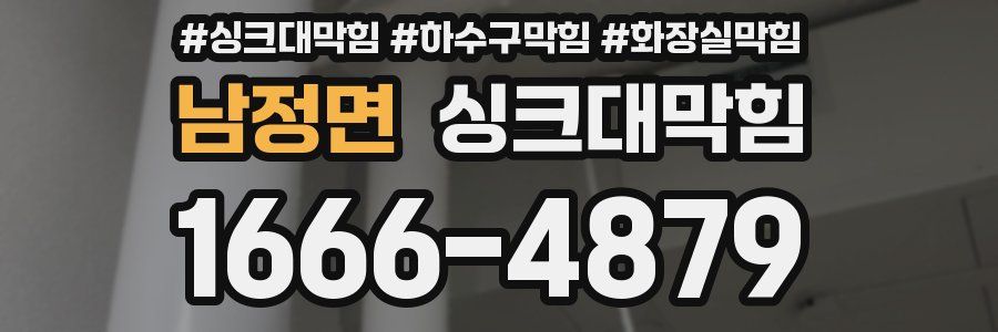 싱크대막힘
