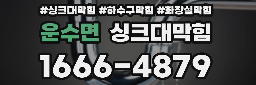 싱크대막힘