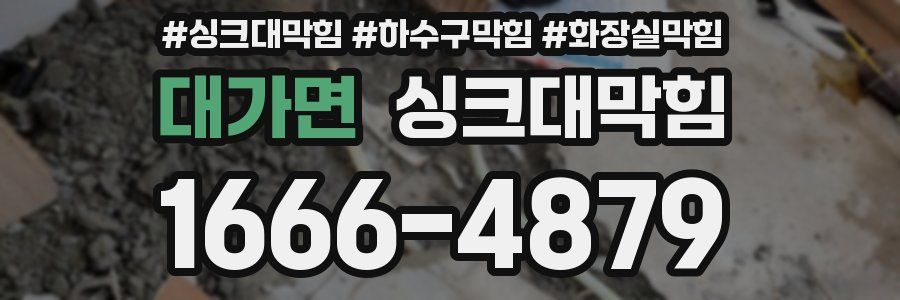싱크대막힘