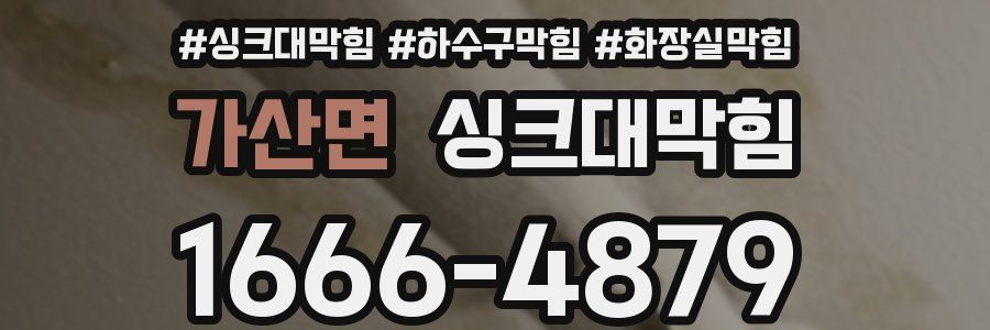 싱크대막힘