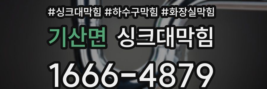 싱크대막힘