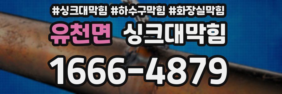 싱크대막힘