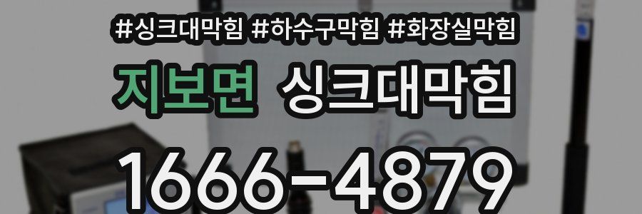 싱크대막힘
