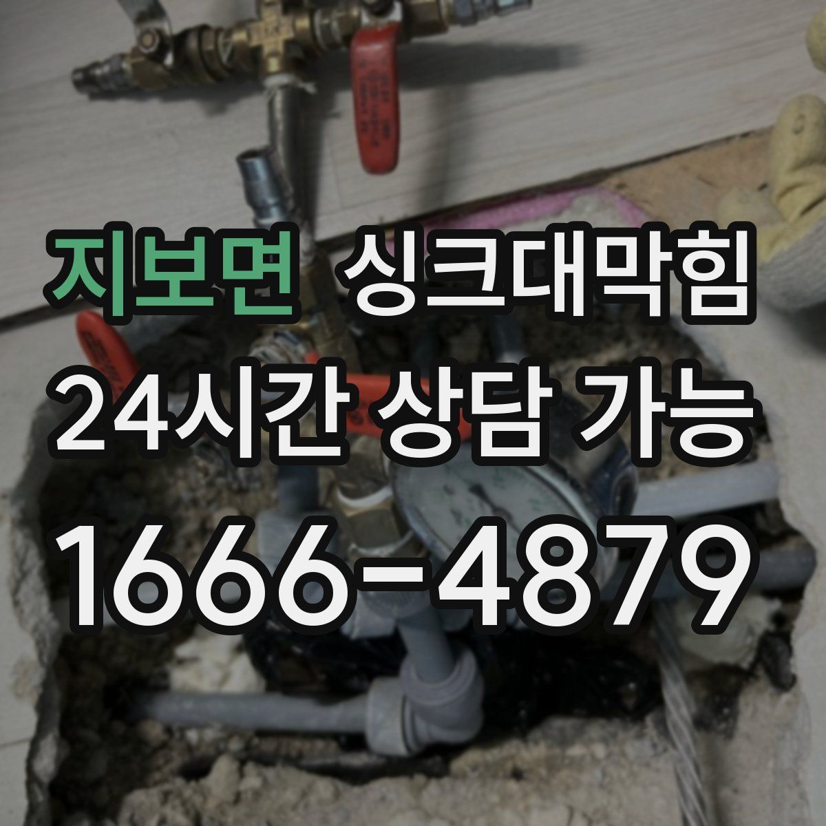 지보면 싱크대막힘