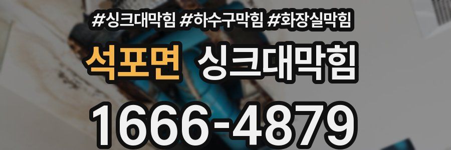 싱크대막힘