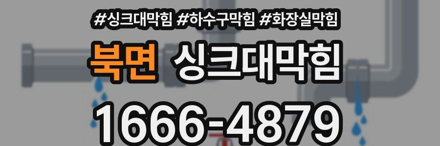 싱크대막힘
