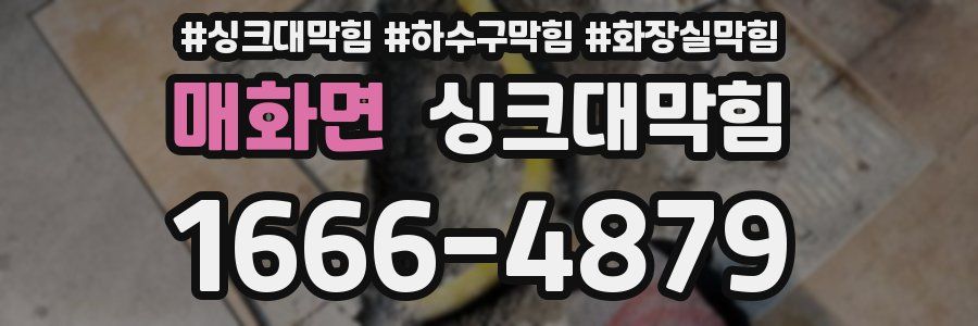 싱크대막힘