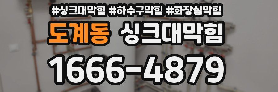 싱크대막힘