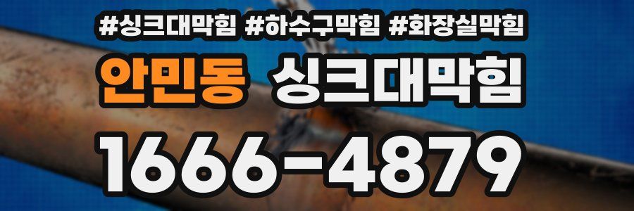 싱크대막힘
