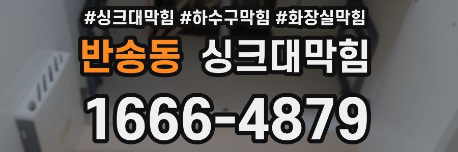 싱크대막힘