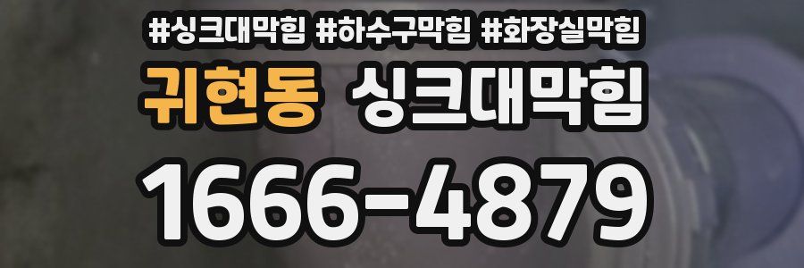 싱크대막힘