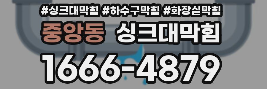 싱크대막힘