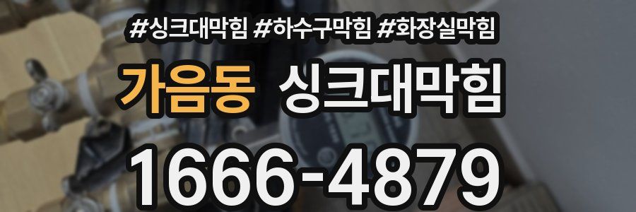 싱크대막힘