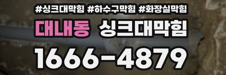 싱크대막힘